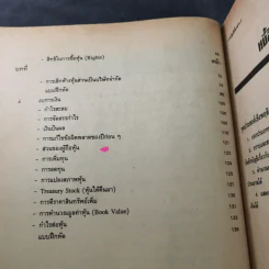 การบัญชีชั้นกลาง 2 - อ.สวัสดิ์ พุ่มภักดี รูปที่ 11