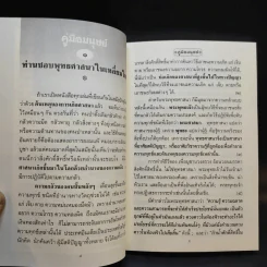 คู่มือมนุษย์ - พุทธทาสภิกขุ รูปที่ 11