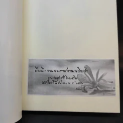 คู่มือมนุษย์ - พุทธทาสภิกขุ รูปที่ 9