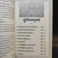 คู่มือมนุษย์ - พุทธทาสภิกขุ รูปที่ 10