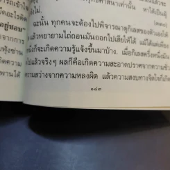 คู่มือมนุษย์ - พุทธทาสภิกขุ รูปที่ 12