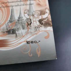 หลักภาษาไทย ฉบับสมบูรณ์ - อ.เริงชัย ทองหล่อ รูปที่ 8