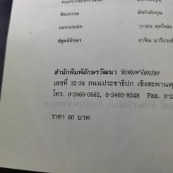 หลักการผันกริยา ฝรั่งเศส แนวใหม่ - อาจิณ มารีประสิทธิ์ รูปที่ 10