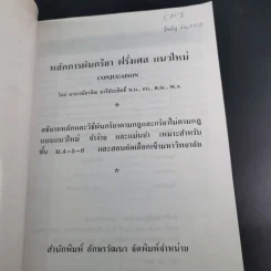 หลักการผันกริยา ฝรั่งเศส แนวใหม่ - อาจิณ มารีประสิทธิ์ รูปที่ 8