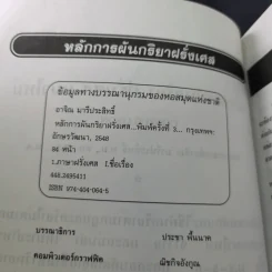หลักการผันกริยา ฝรั่งเศส แนวใหม่ - อาจิณ มารีประสิทธิ์ รูปที่ 9