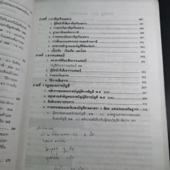ภาษีอากรตามประมวลรัษฎากร 2546 รูปที่ 16