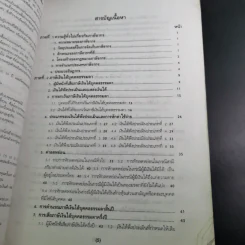 ภาษีอากรตามประมวลรัษฎากร 2546 รูปที่ 12