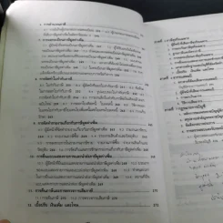 ภาษีอากรตามประมวลรัษฎากร 2546 รูปที่ 15