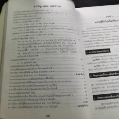 ภาษีอากรตามประมวลรัษฎากร 2546 รูปที่ 18