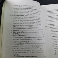 ภาษีอากรตามประมวลรัษฎากร 2546 รูปที่ 13