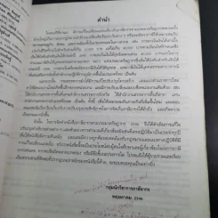 ภาษีอากรตามประมวลรัษฎากร 2546 รูปที่ 11