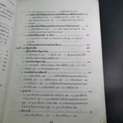 ภาษีอากรตามประมวลรัษฎากร 2546 รูปที่ 14