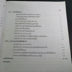การบัญชีภาษีอากร - ยุพดี ศิริวรรณ รูปที่ 12