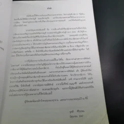 การบัญชีภาษีอากร - ยุพดี ศิริวรรณ รูปที่ 9