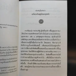 คู่มือมนุษย์ - ท่านพุทธทาส รูปที่ 9
