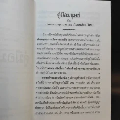 คู่มือมนุษย์ - ท่านพุทธทาส รูปที่ 11