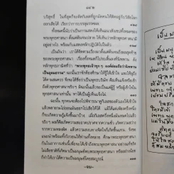 คู่มือมนุษย์ - ท่านพุทธทาส รูปที่ 12