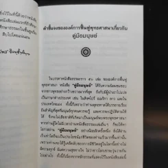 คู่มือมนุษย์ - ท่านพุทธทาส รูปที่ 10