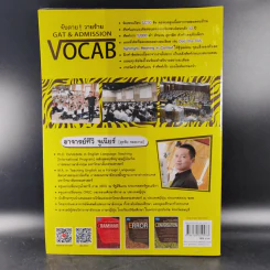 จับตาย วายร้าย Gat & Admission Vocab - อ.ทีวี จูเนียร์ รูปที่ 2