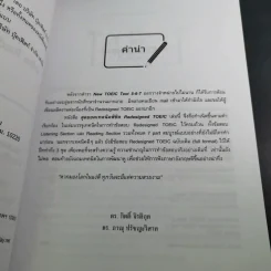 สุดยอดเทคนิคพิชิต Redesigned TOEIC รูปที่ 9