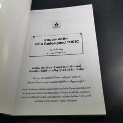 สุดยอดเทคนิคพิชิต Redesigned TOEIC รูปที่ 8