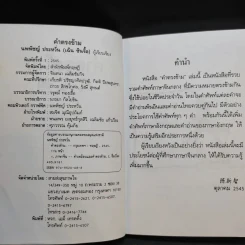 คำตรงข้าม - เฉิน ซินจื้อ รูปที่ 6