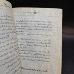 ตามกลิ่นสีไปญี่ปุ่น - พิษณุ ศุภ รูปที่ 12