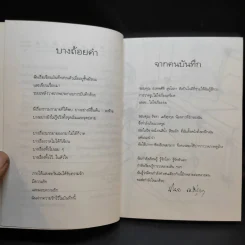 บันทึกในแสงแห่งตะวัน - นิรมล เมธีสุวกุล รูปที่ 8