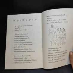 บันทึกในแสงแห่งตะวัน - นิรมล เมธีสุวกุล รูปที่ 10