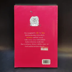 อยู่กับหมา - ชาติ ภิรมย์กุล รูปที่ 2