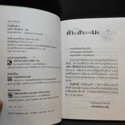 เล่าสู่กันฟัง 2 - สรจักร ศิริบริรักษ์ รูปที่ 9
