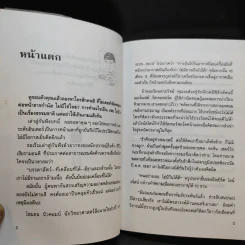 เล่าสู่กันฟัง 2 - สรจักร ศิริบริรักษ์ รูปที่ 12