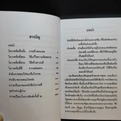 โอวาทสี่ของท่านเหลี่ยวฝาน รูปที่ 10