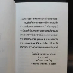 โอวาทสี่ของท่านเหลี่ยวฝาน รูปที่ 9