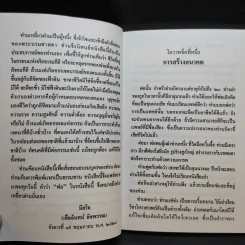 โอวาทสี่ของท่านเหลี่ยวฝาน รูปที่ 11