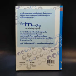 For Men Only เล่มนี้เพื่อคุณผู้ชาย รูปที่ 2