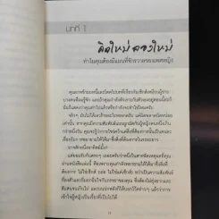 For Men Only เล่มนี้เพื่อคุณผู้ชาย รูปที่ 11