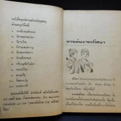 นิทานปริศนา - พงจันทร์ รูปที่ 11