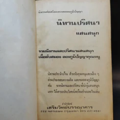 นิทานปริศนา - พงจันทร์ รูปที่ 7