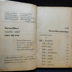 นิทานปริศนา - พงจันทร์ รูปที่ 8