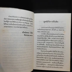 นิกกับพิม - ว.ณ ประมวลมารค รูปที่ 10