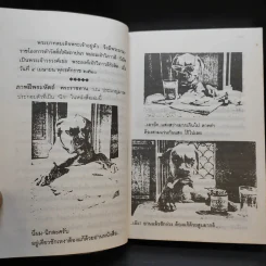 นิกกับพิม - ว.ณ ประมวลมารค รูปที่ 11