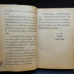 หลังม่านไม้ไผ่ - ย.ล ก๊วง รูปที่ 14