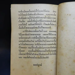 หลังม่านไม้ไผ่ - ย.ล ก๊วง รูปที่ 16