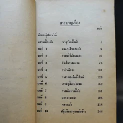 หลังม่านไม้ไผ่ - ย.ล ก๊วง รูปที่ 12