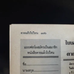 โลกทิพย์ ตายแล้วไปไหน 59 พระอาจารย์สำรวม สิริภัทโท รูปที่ 12