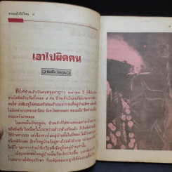 โลกทิพย์ ตายแล้วไปไหน 59 พระอาจารย์สำรวม สิริภัทโท รูปที่ 10