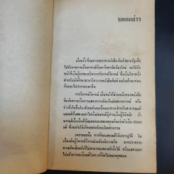 นิทานประติรูป - อนันต์ สายศิริวิทย์ รูปที่ 10