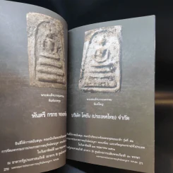 คณะนักเรียนนายร้อยพระจุลจอมเกล้า รุ่นที่ 52 เชิญร่วมงานมหกรรมการประกวดการอนุรักษ์พระบูชา พระเครื่อง และเหรียญคณาจารย์ รูปที่ 15