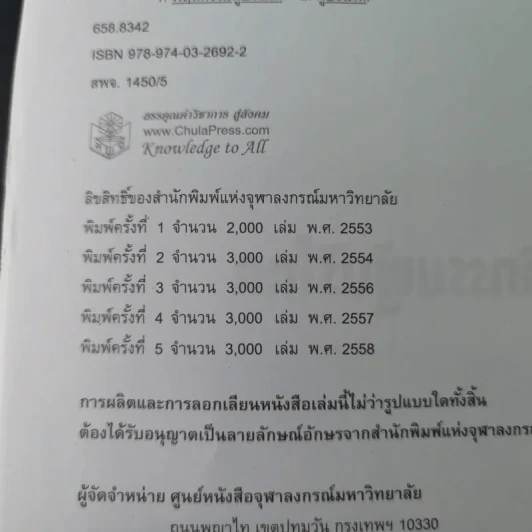 พฤติกรรมผู้บริโภค - ชูชัย สมิทธิไกร รูปที่ 10